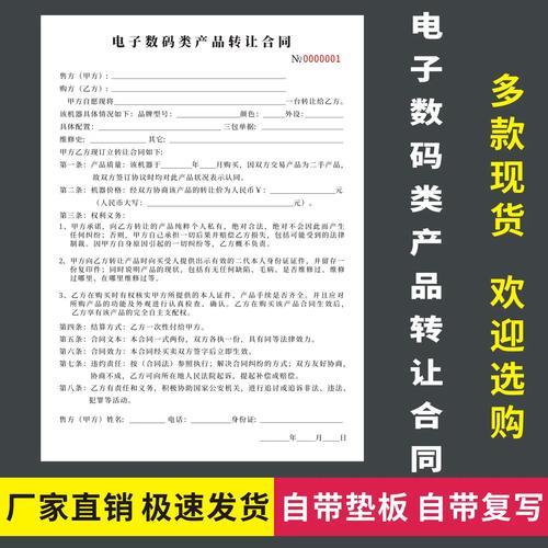 电子数码类产品转让合同二联无碳复写电脑手机电子设备出售交易表